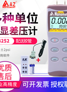 台湾衡欣管道压力计压差表测试仪AZ8252/8205/8215/8230/82100
