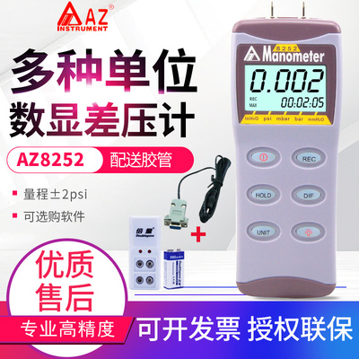 台湾衡欣管道压力计压差表测试仪AZ8252/8205/8215/8230/82100
