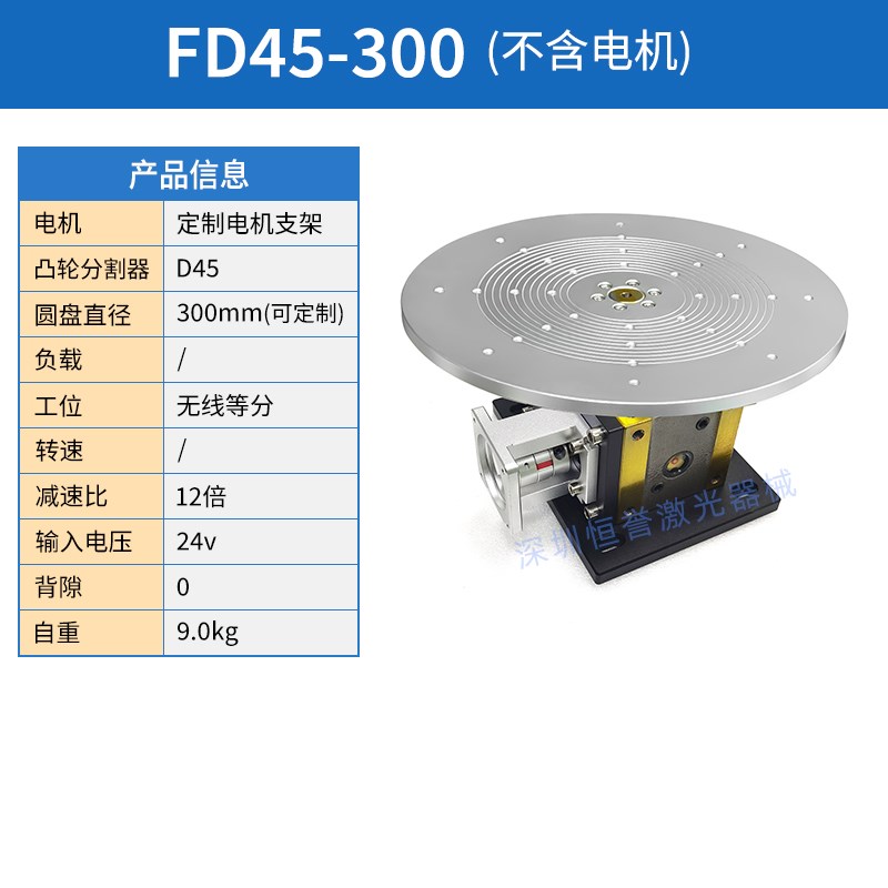 伺服电机旋转分度盘 高精度旋转打标机 FD45-300旋转工作台图片