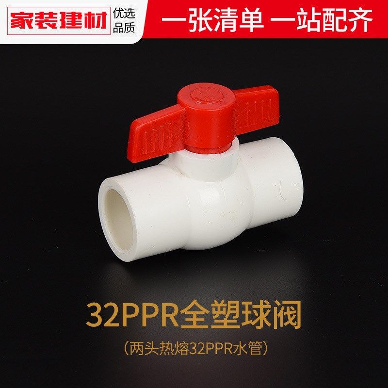 ppr球阀门自来水管活接头热熔开关20 25 32水暖管件大全水管配件,个性定制/设计服务/DIY,明信片定制,淘宝优惠券,粉丝福利购,淘宝优惠卷