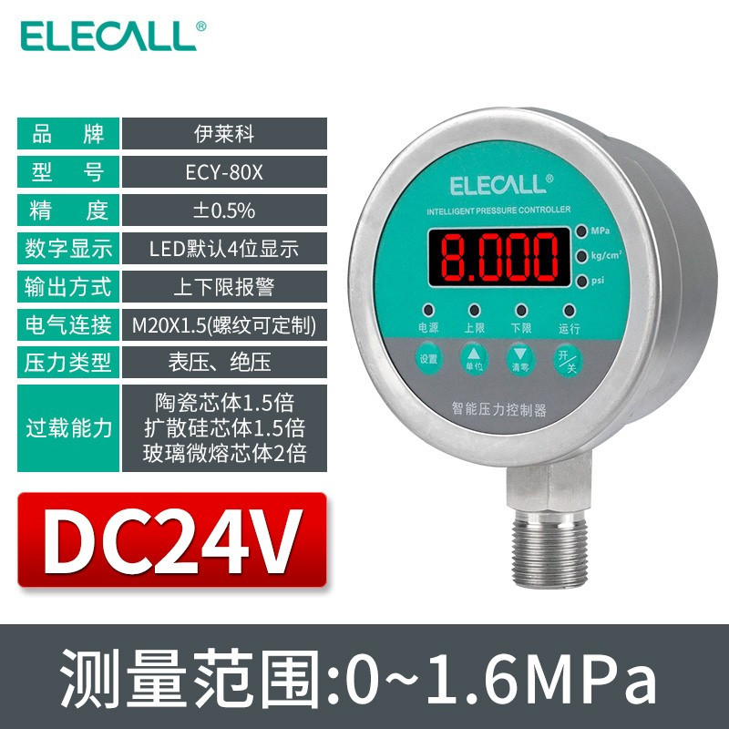 不锈钢壳伊莱科ECY-80X智能数显压力表电接点 正负压力控制器开关,搬运/仓储/物流设备,机械式停车设备（立体停车库）,淘宝优惠券,粉丝福利购,淘宝优惠卷