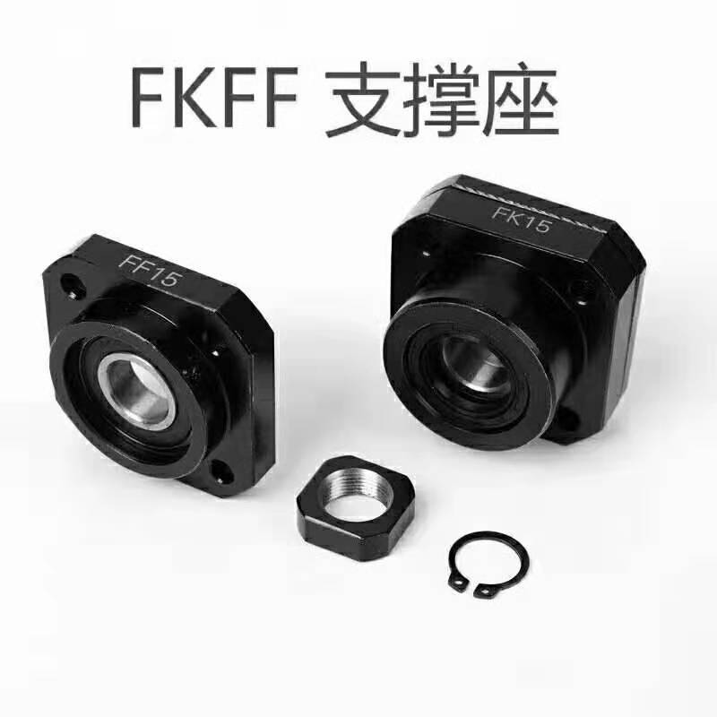 精密滚珠丝杆支撑座FK/FF6 8 10 12 15 20 25 30丝杠固定座轴承座