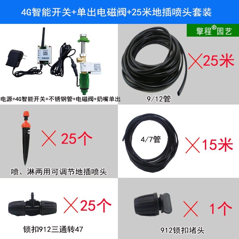 手机控制4G远程自动浇花器网络智能开关水浇水设备灌溉喷淋定时器,工业油品/胶粘/化学/实验室用品,实验室漏斗,淘宝优惠券,粉丝福利购,淘宝优惠卷