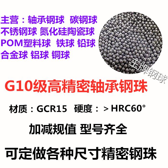 GCR15精密轴承钢球7.14/6