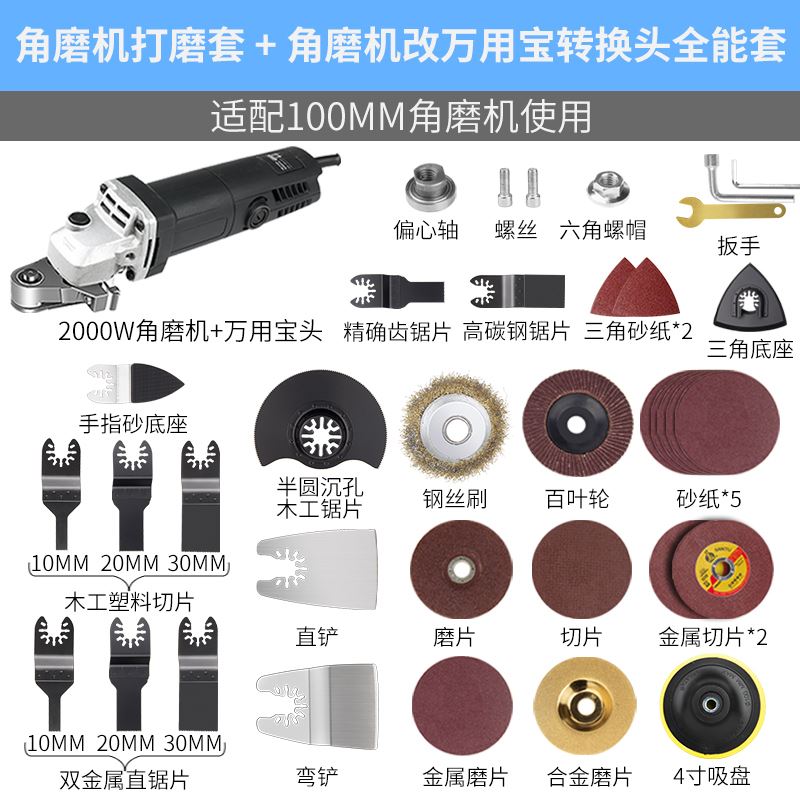 角磨机改装万用宝配件多功能电动角磨机改切割转电铲木工工具大全