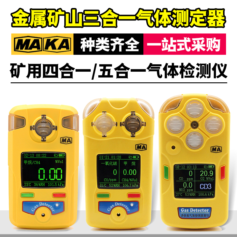 卓安矿用CcD4四合一气体检测仪氧气二氧化碳氮测定器炮灰三合一CD