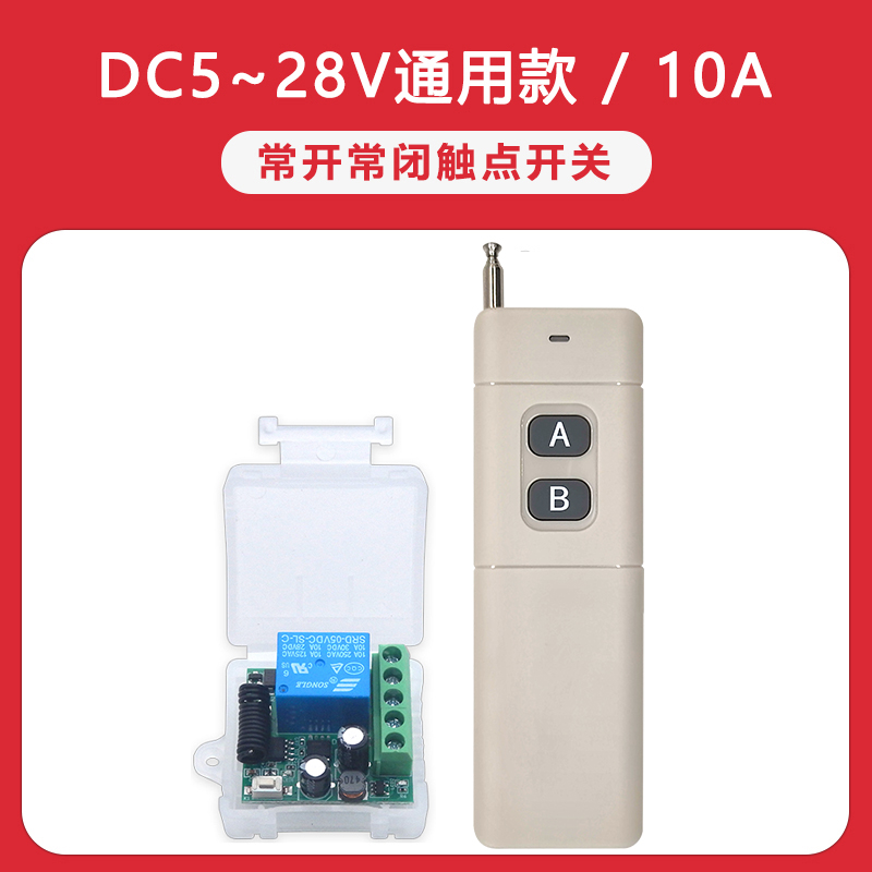 5V12V24V无线单路点动t遥控开关门禁DC电控锁电控门延时遥控器433