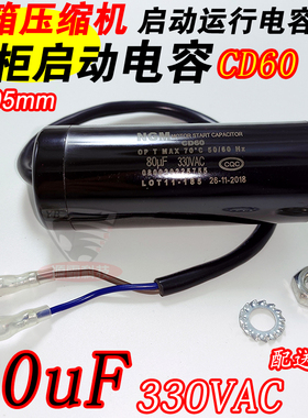 包邮冰箱冰柜压缩机启动器117U6010展示柜电容重锤式起动器保护器