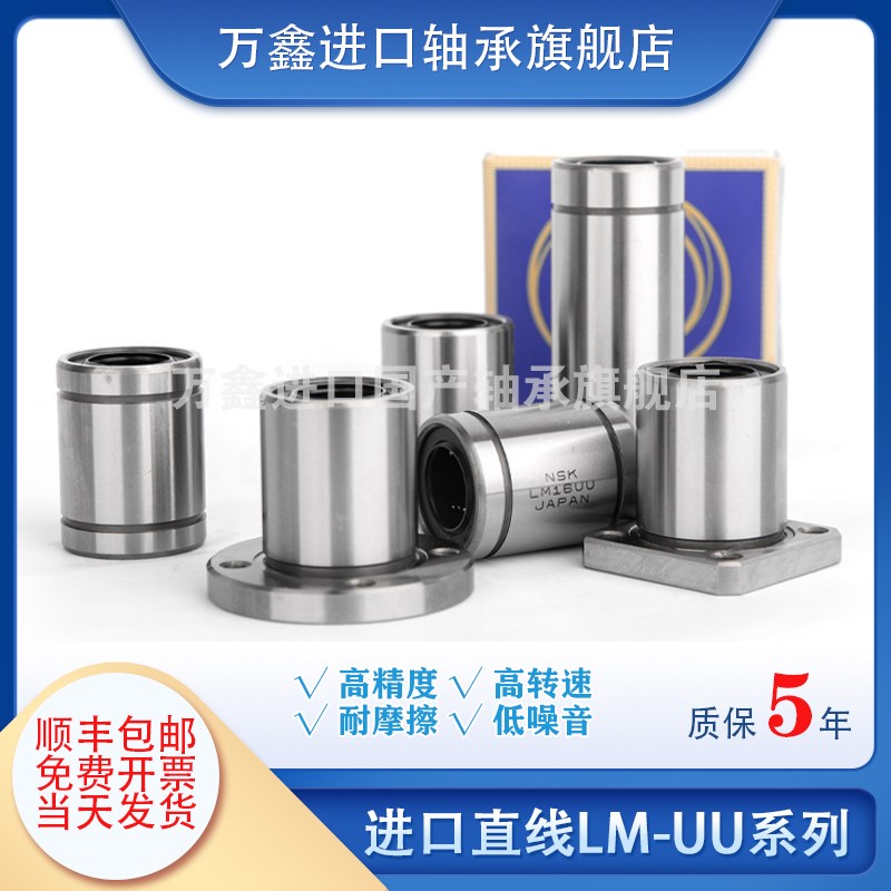 双切边法兰直线进口日本轴承LMH6 8 10 12 13 16 20 25 30 35UU