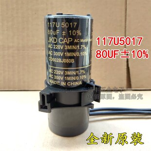 冰箱冰柜压缩机启动电容80UF 117U5017 220V80uf电容器重锤启动器