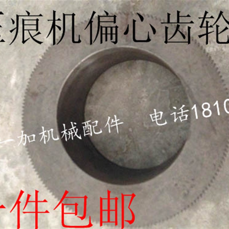 压痕机配件偏心齿轮系列啤机切线机配件