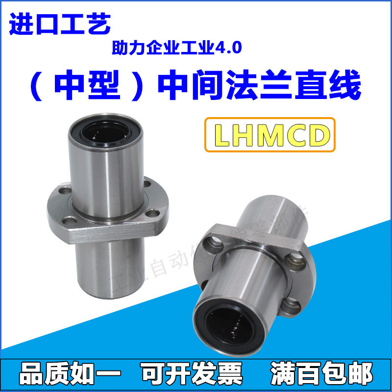中间型法兰双切边加长直线轴承30中型LHMSD6/8/10/12/13/16/20/25
