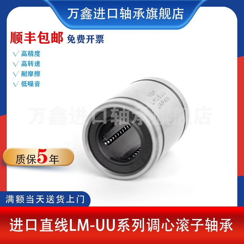耐磨直线轴承进口日本LME4 5 8 10 12 16 20 25 30 40 50 UU LUU