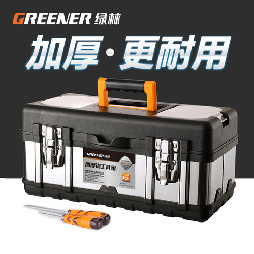 绿林不锈钢工具箱家用多功能五金收纳盒工业级手提式车载电工加厚