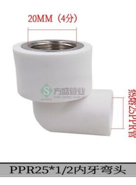 ppr白色水管配件4分20弯头90度6分25内丝直接头外牙三通热熔管件