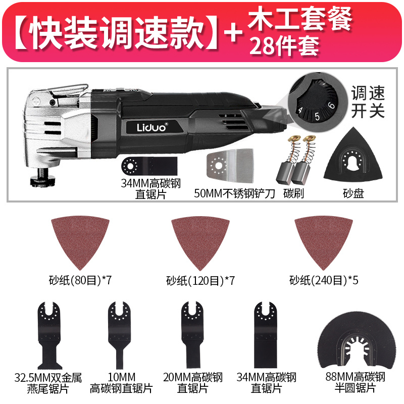 万用宝多功能机开槽切割修边机木工打磨电铲手持电动工具大全开孔