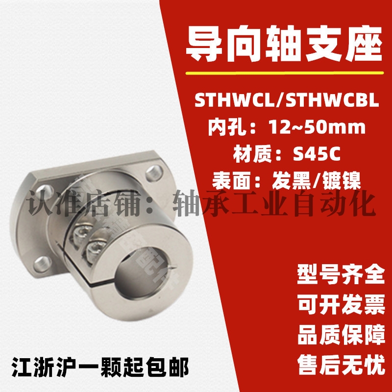STHWCL/STHWCBL 8 10 12 16 20 25 30 40 50导向轴支座光轴固定座