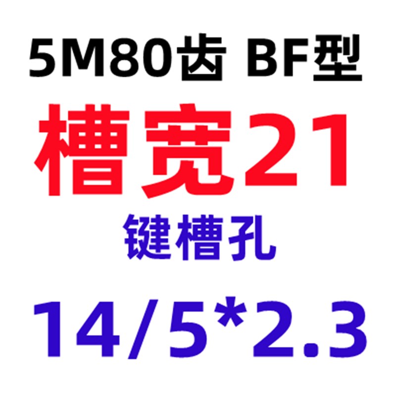 同步轮5M80齿T 槽宽16/21BF型 凸台阶同步皮带轮精加工孔10-25