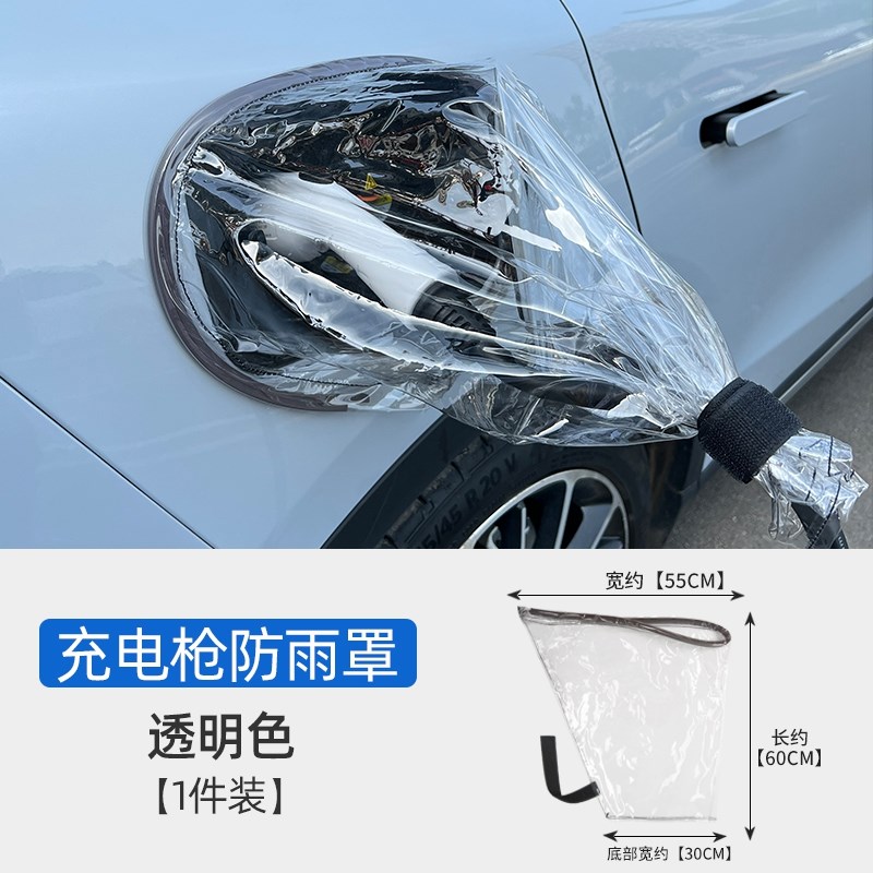 北汽北京EU5新能源车充电口防雨罩充电枪器桩线保护防水电动汽车