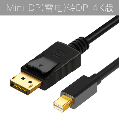 MAC雷电mini dp转DP线4K微软迷你Displayport to dp高清线2K144HZ