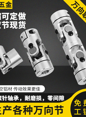 铝材质万向节联轴器单双节WXD滚针轴承十字伸缩旋转接头传动轴WSD