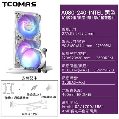 钛钽A080/A090 LG700 LX800 360/240一体式CPU水冷散热器钛坦泰坦