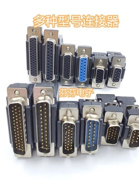 工业级 D-SUB RS232 串口头 DB9黑色外壳 黑胶公头 黑胶母头 9P
