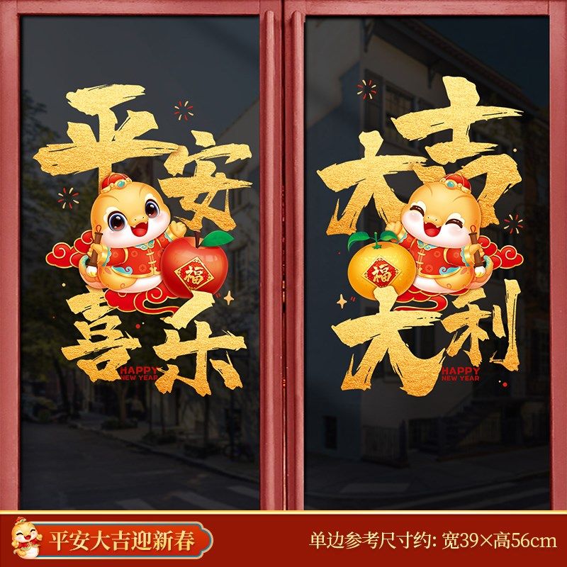 2025蛇年新年春节元旦布置装饰静电贴橱窗玻璃贴门贴纸窗花贴画,办公设备/耗材/相关服务,办公线材,淘宝优惠券,粉丝福利购,淘宝优惠卷