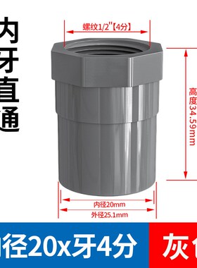 PVC内丝直接内螺直通螺纹内牙接头U20 25 32 40 50 63 75白蓝灰色