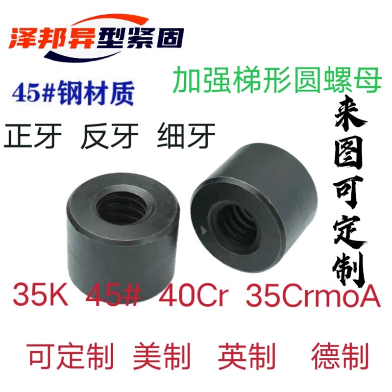 加强梯形圆柱螺母T型扣园螺帽T型螺母圆柱螺母Tr10/Tr60粗牙螺母