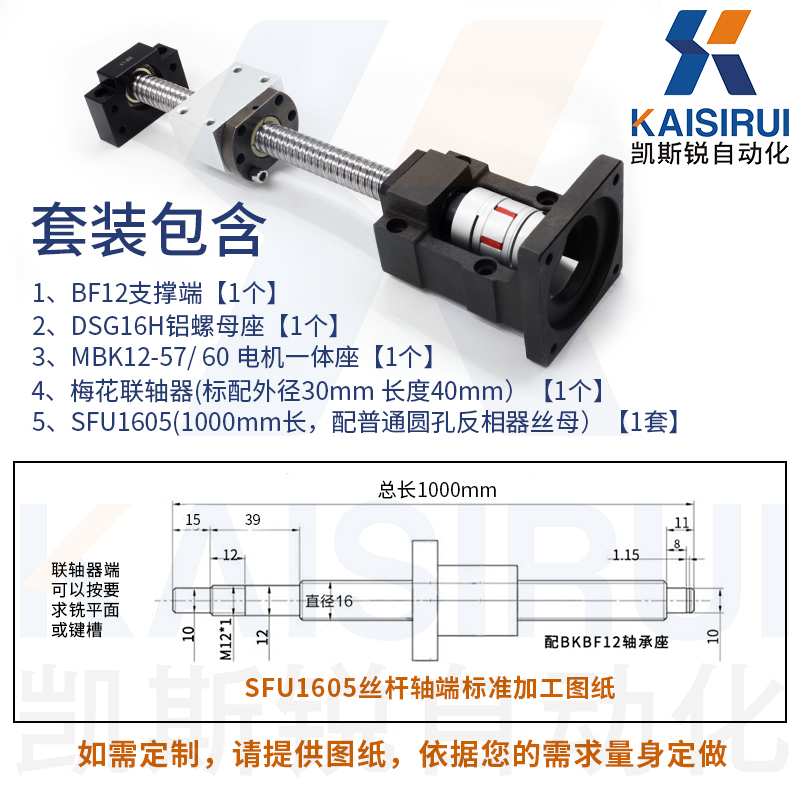 高精度滚珠丝杆丝杠螺母1605伺服电机座20固定座微型模组滑台套装