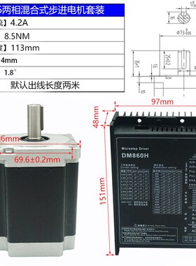 86BYG250两相步进电机驱动控制器套装配DM860H驱动7.5/8.5/12NM