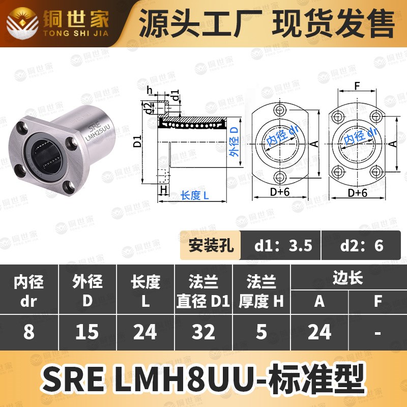 LMH6-40LUU直线轴承切边法兰运动滚珠耐磨耐高温标准加长