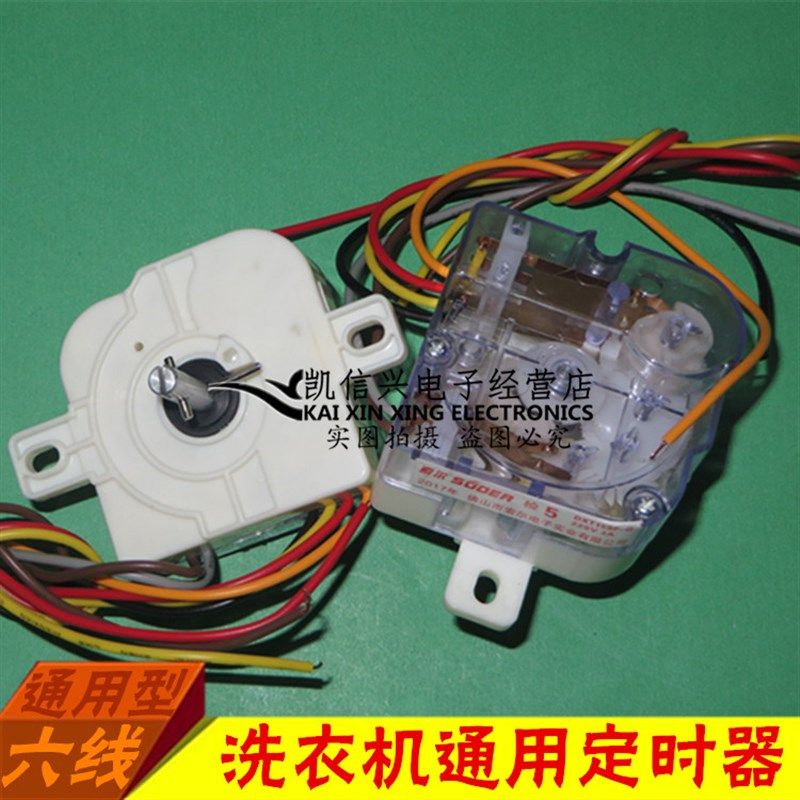 洗衣机通用定时器 6线洗涤定时器 半自动洗涤定时开关 洗衣机配件,工业油品/胶粘/化学/实验室用品,实验室漏斗,淘宝优惠券,粉丝福利购,淘宝优惠卷