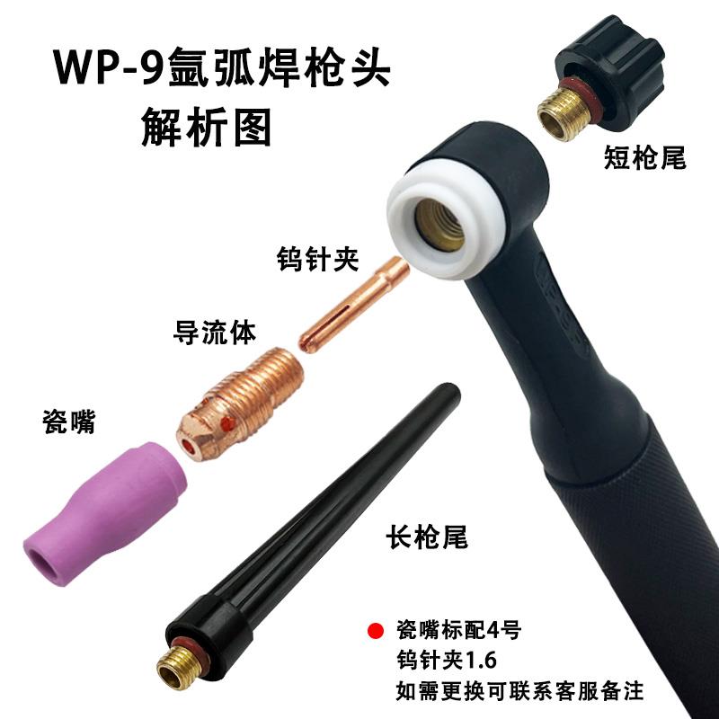 9F可弯万向枪头wp-9氩弧焊枪冷焊机通用焊把线配件一体硅胶管总成