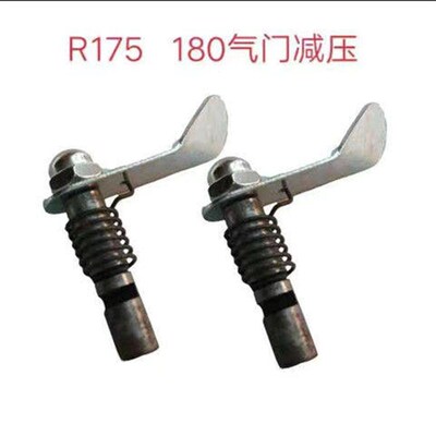 常柴,常发,全柴R175/R180单缸6-8马力水冷柴油机减压总成