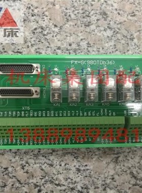 沈阳数控机床 CAK3665 继电器线路板 继电器模组 FX-G-(980TDb36)