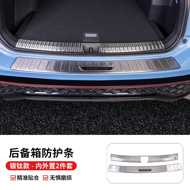 2024款大众途观L/Lpro后备箱护板门槛条车内装饰用品大全汽车改装