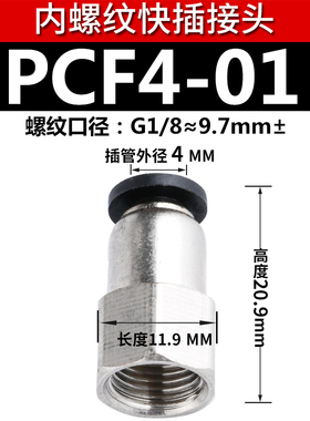 黑色PCF8-02/6-03/10-04 12-04内螺纹直通接头气管快插气动铜气嘴