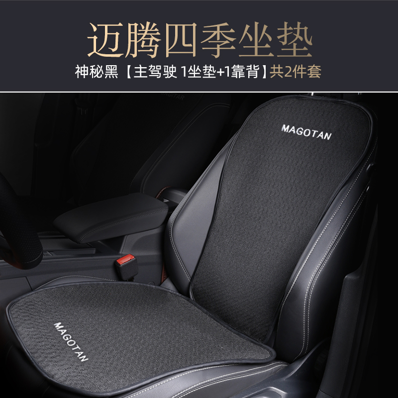 大众迈腾B8坐垫四季通用座椅垫套330豪华版车内装饰用品大全