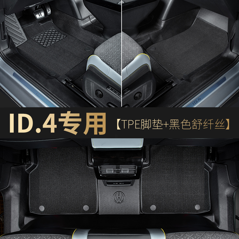 一汽大众ID4x脚垫TPE全包围ID4crozz汽车用品改装配件装饰车