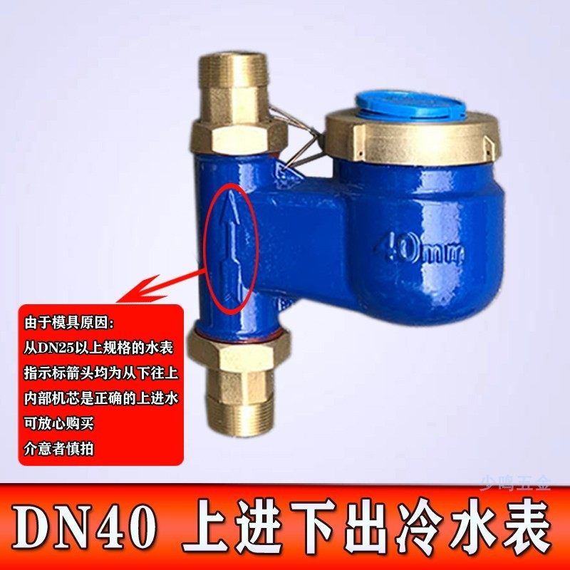 宁波上进下出立式冷热水旋翼式数字湿式水表4分6分 DN25 32 40 50,搬运/仓储/物流设备,机械式停车设备（立体停车库）,淘宝优惠券,粉丝福利购,淘宝优惠卷