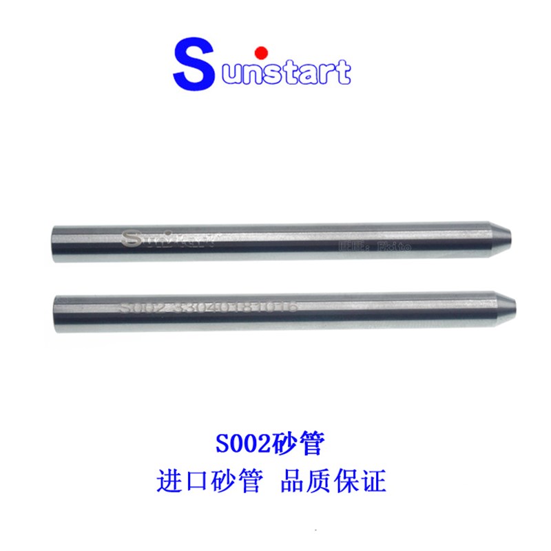 水刀配件S002砂管SUN进口砂管喷砂嘴水刀砂管砂刀管喷嘴S002沙管