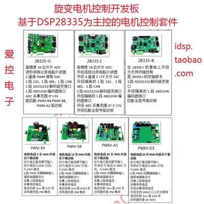 旋变电机控制板 dsp28335电机开发套件 旋变解码板  SIC驱动板