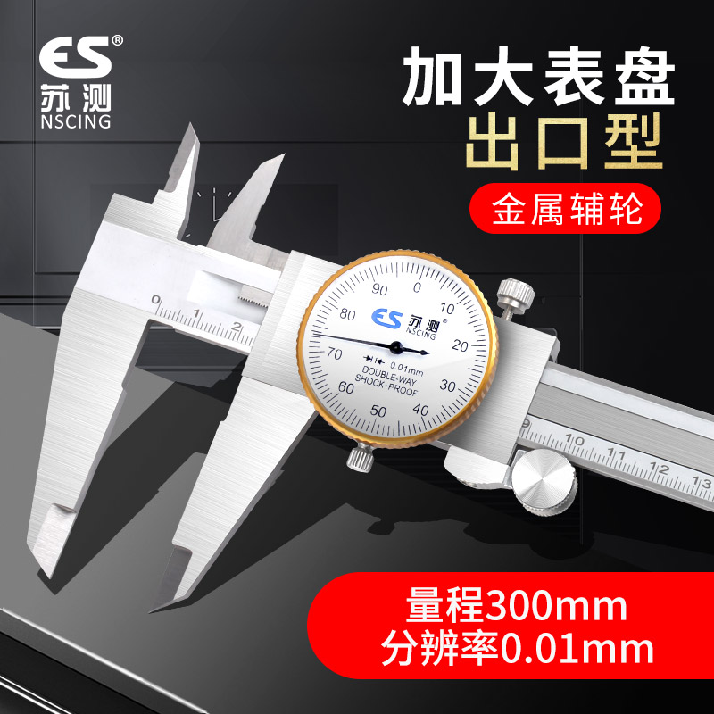 苏测带表卡尺代表油标300游标高精度工业级150不锈钢表盘0.01卡尺