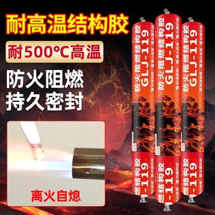 速发耐高温结构胶500度油烟机烟道止逆阀固定密封胶防火阻燃玻璃