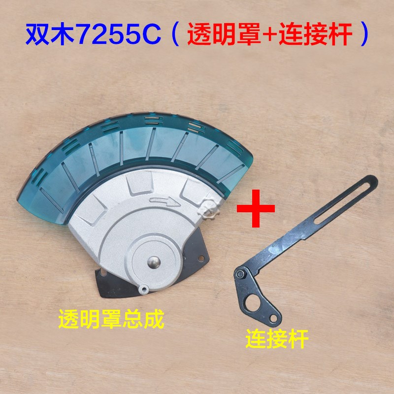 双木铃木东本7255C锯t铝机透明罩总成 保护罩10寸防护罩配件