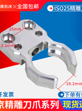 北京精雕机刀库刀夹配件 ISO2025刀爪数控机床BT30刀夹高速机刀卡