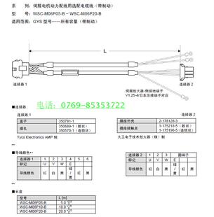 M06P05 M06P03 WSC 富士伺服电机动力配线电缆线