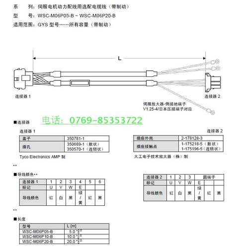 富士伺服电机动力配线电缆线 WSC-M06P05-B  WSC-M06P03-B